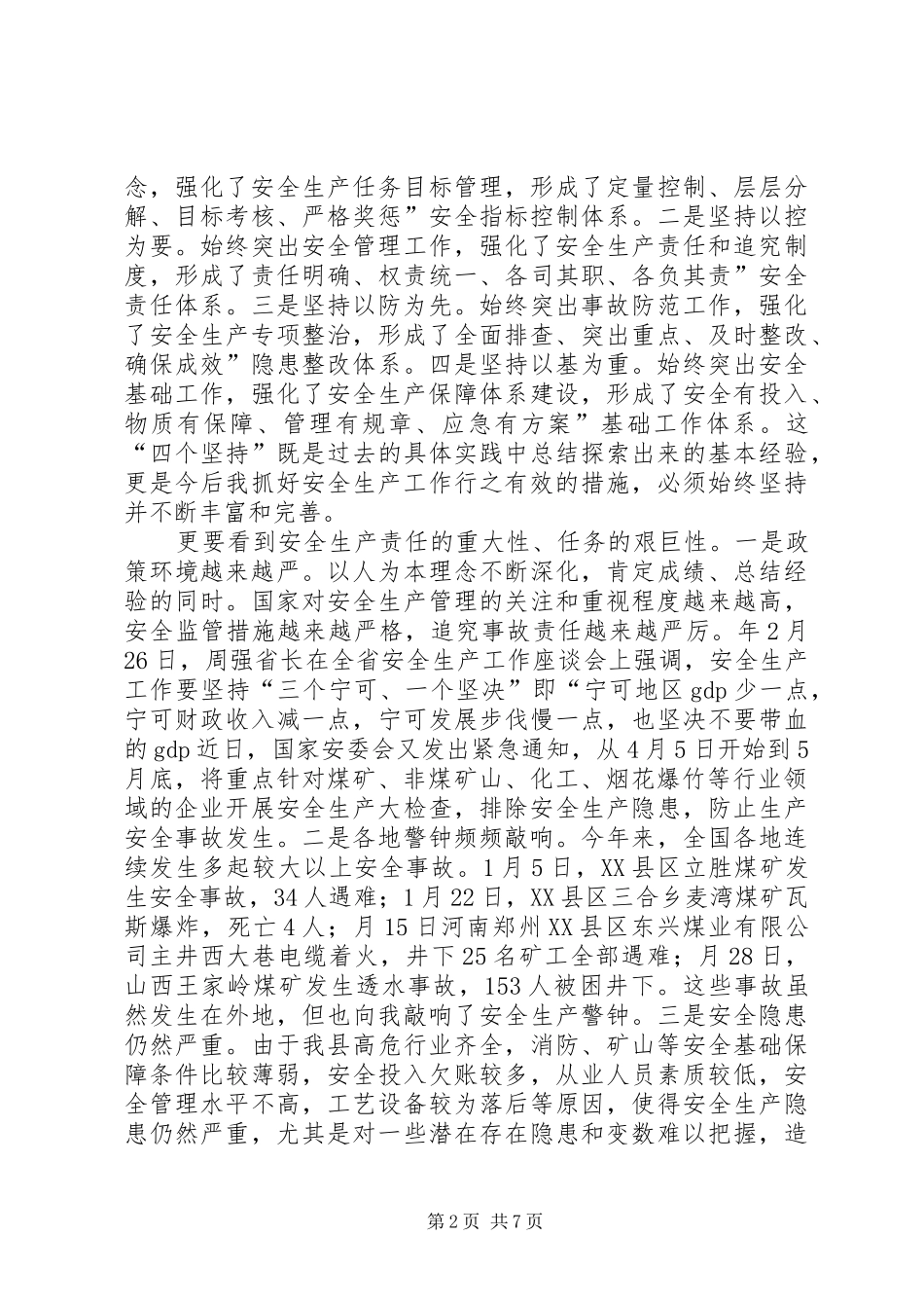 2024年煤炭业发展工作大会致辞稿_第2页