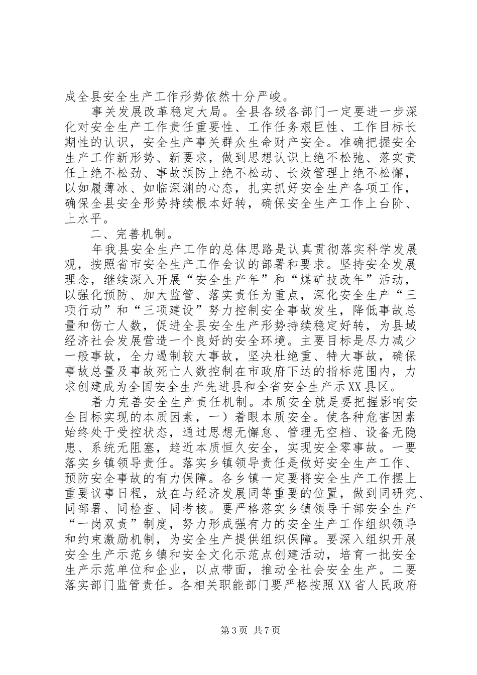 2024年煤炭业发展工作大会致辞稿_第3页