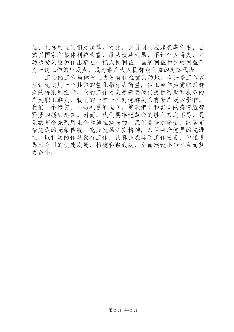 2024年党员学习红安精神心得体会范例_第2页