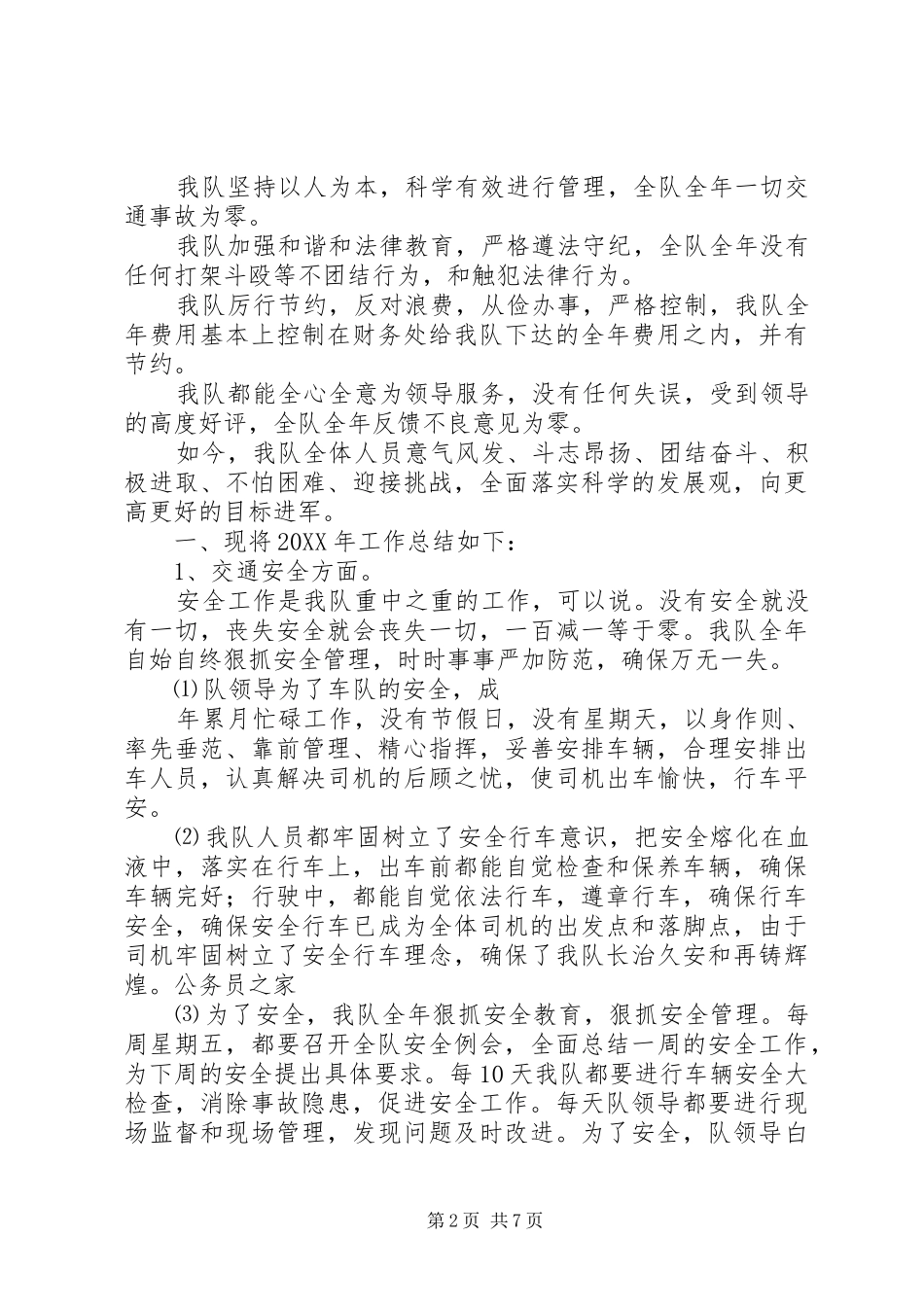 2024年煤炭运输队年终工作总结_第2页