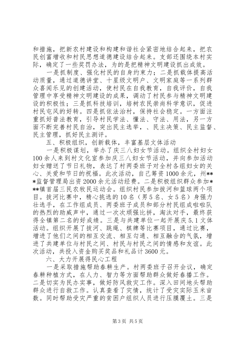 2024年村两委班子述职报告_第3页