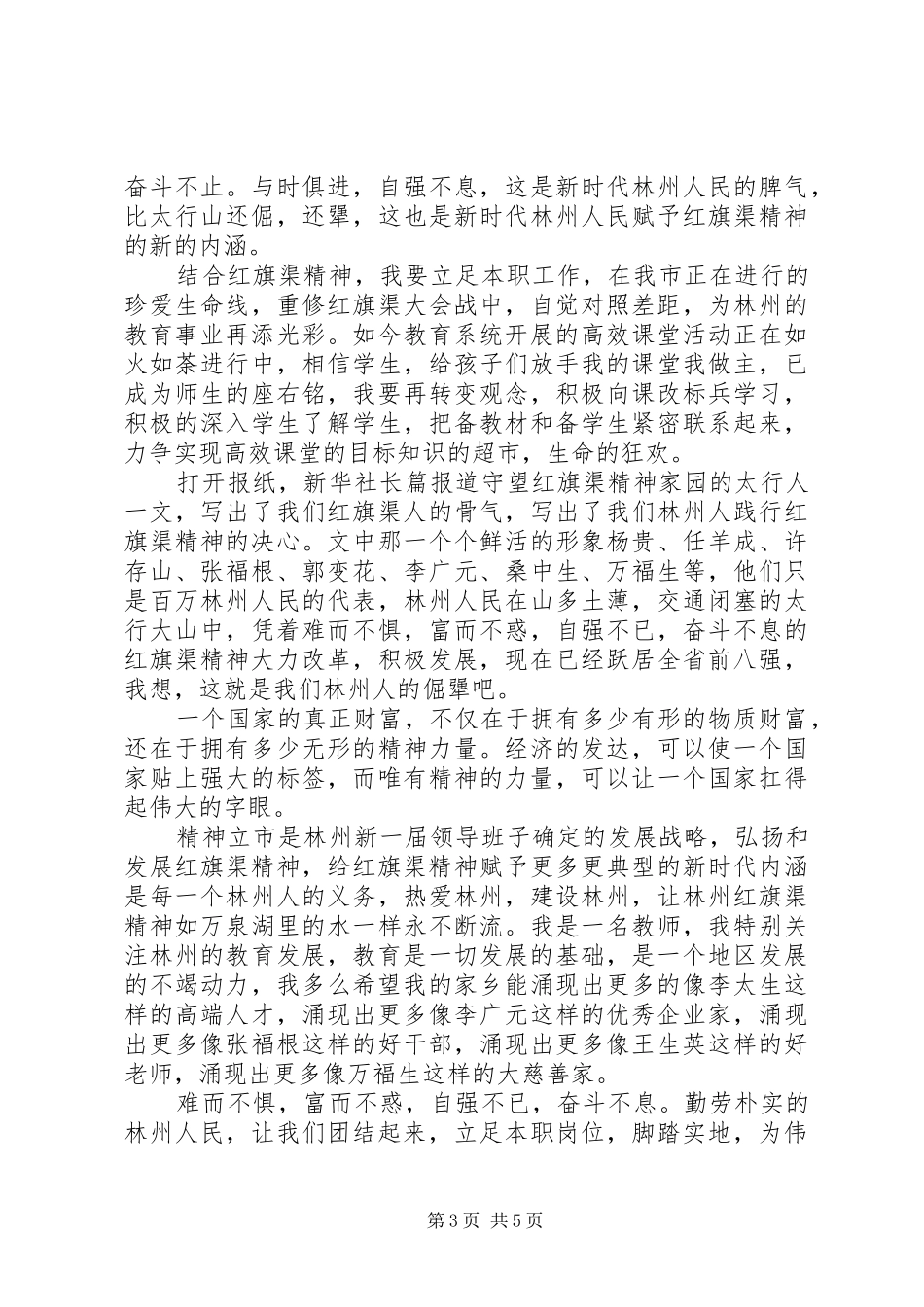 2024年党员学习红旗渠精神最新范文_第3页