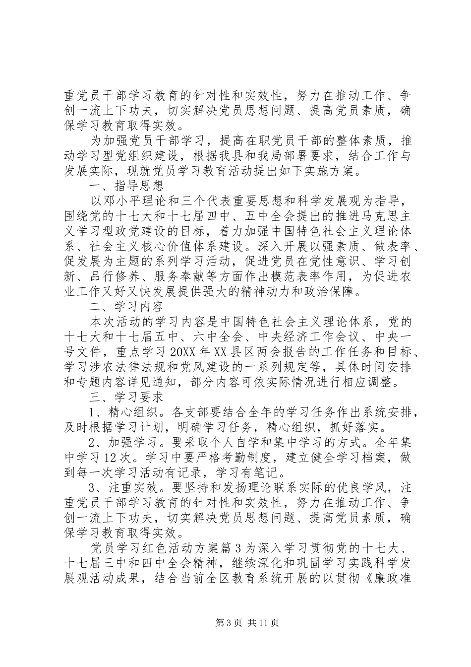 2024年党员学习红色活动方案_第3页