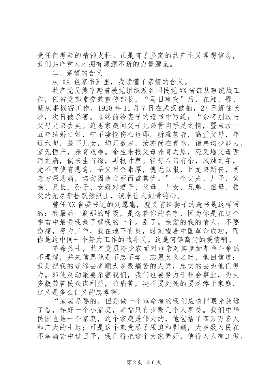 2024年党员学习红色家书读后感_第2页