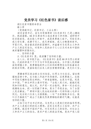 2024年党员学习红色家书读后感