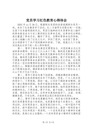 2024年党员学习红色教育心得体会