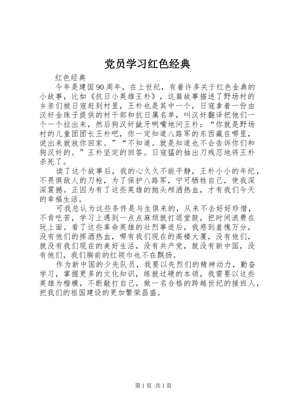 2024年党员学习红色经典_第1页