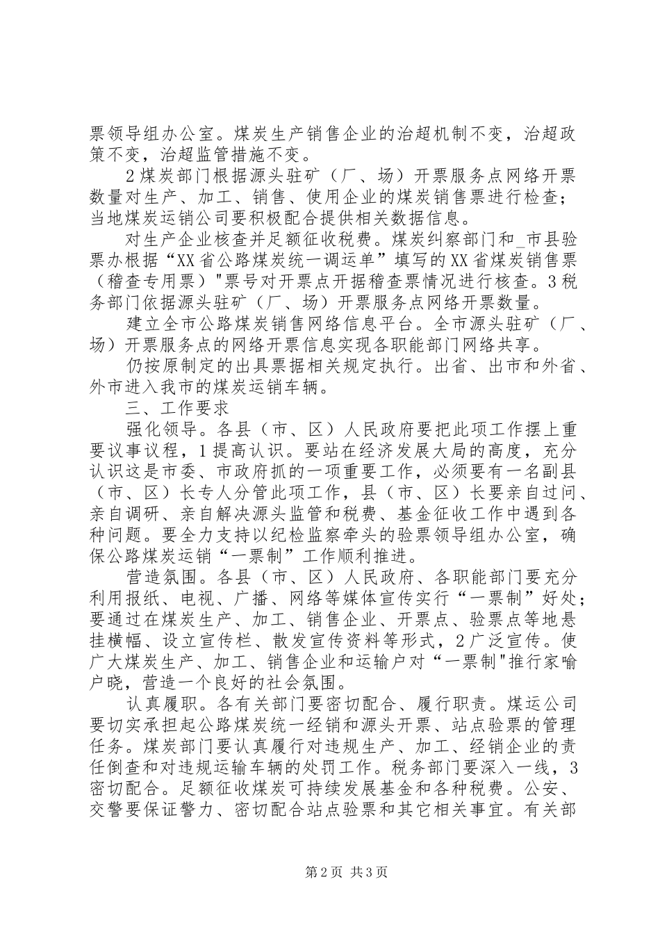 2024年煤炭运销工作意见_第2页