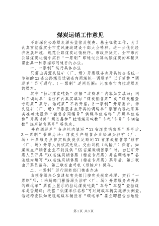 2024年煤炭运销工作意见