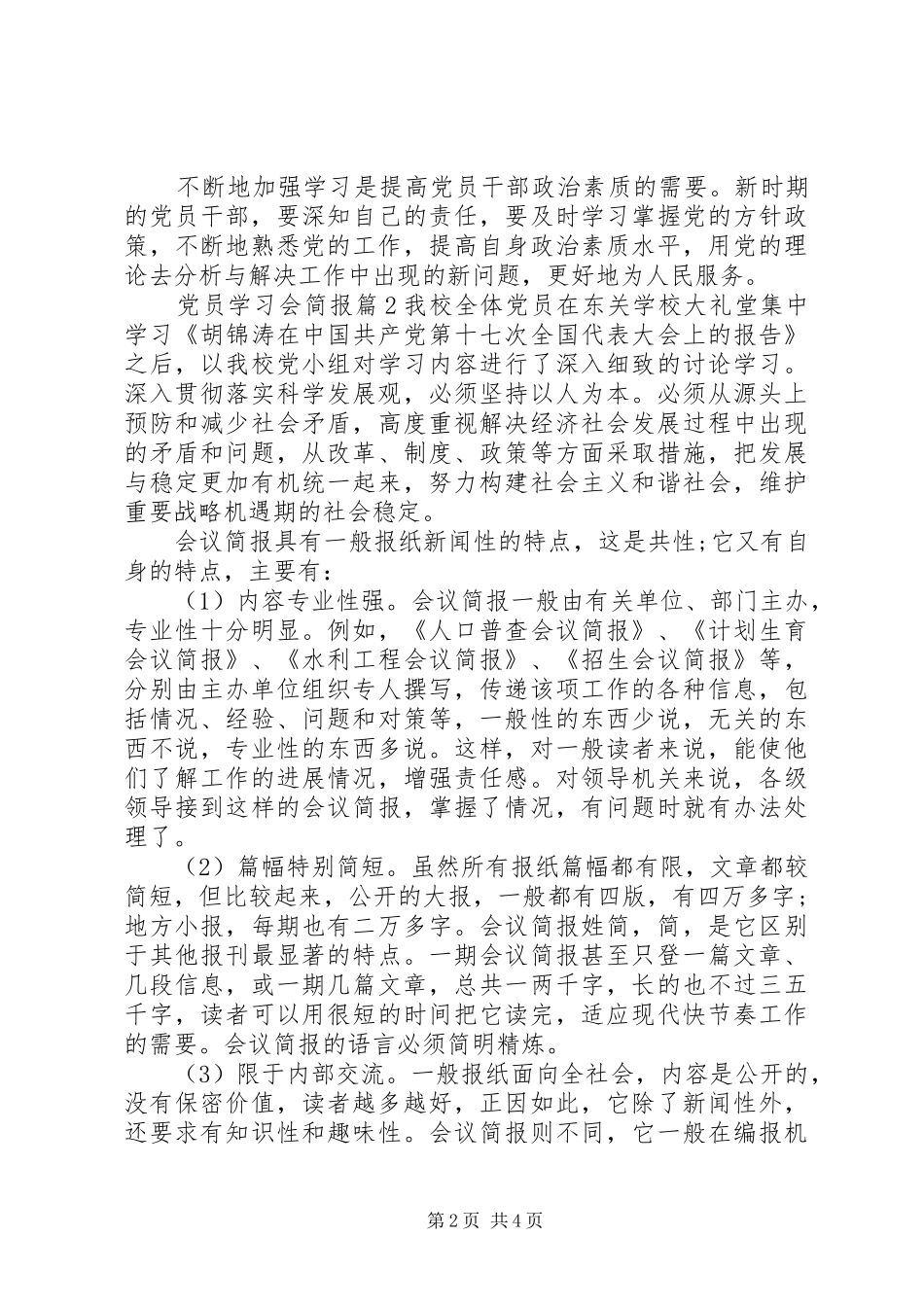 2024年党员学习会简报_第2页