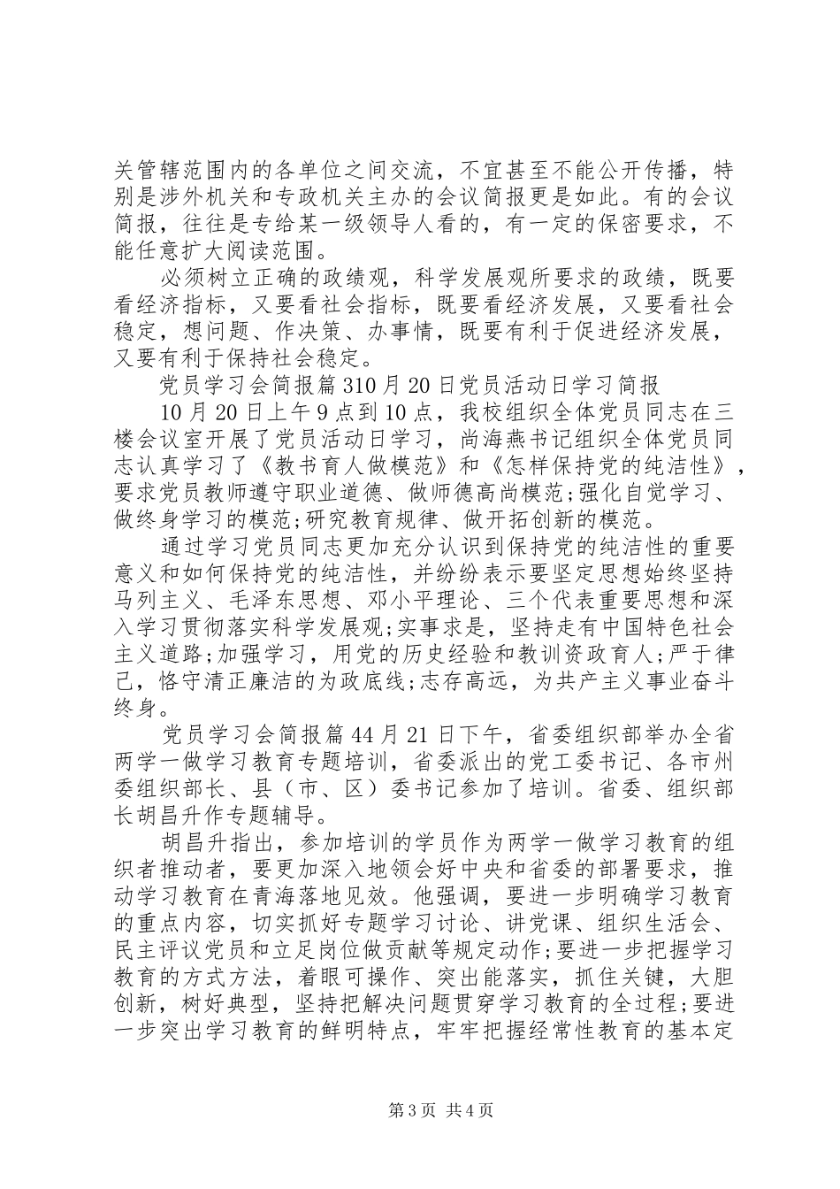 2024年党员学习会简报_第3页