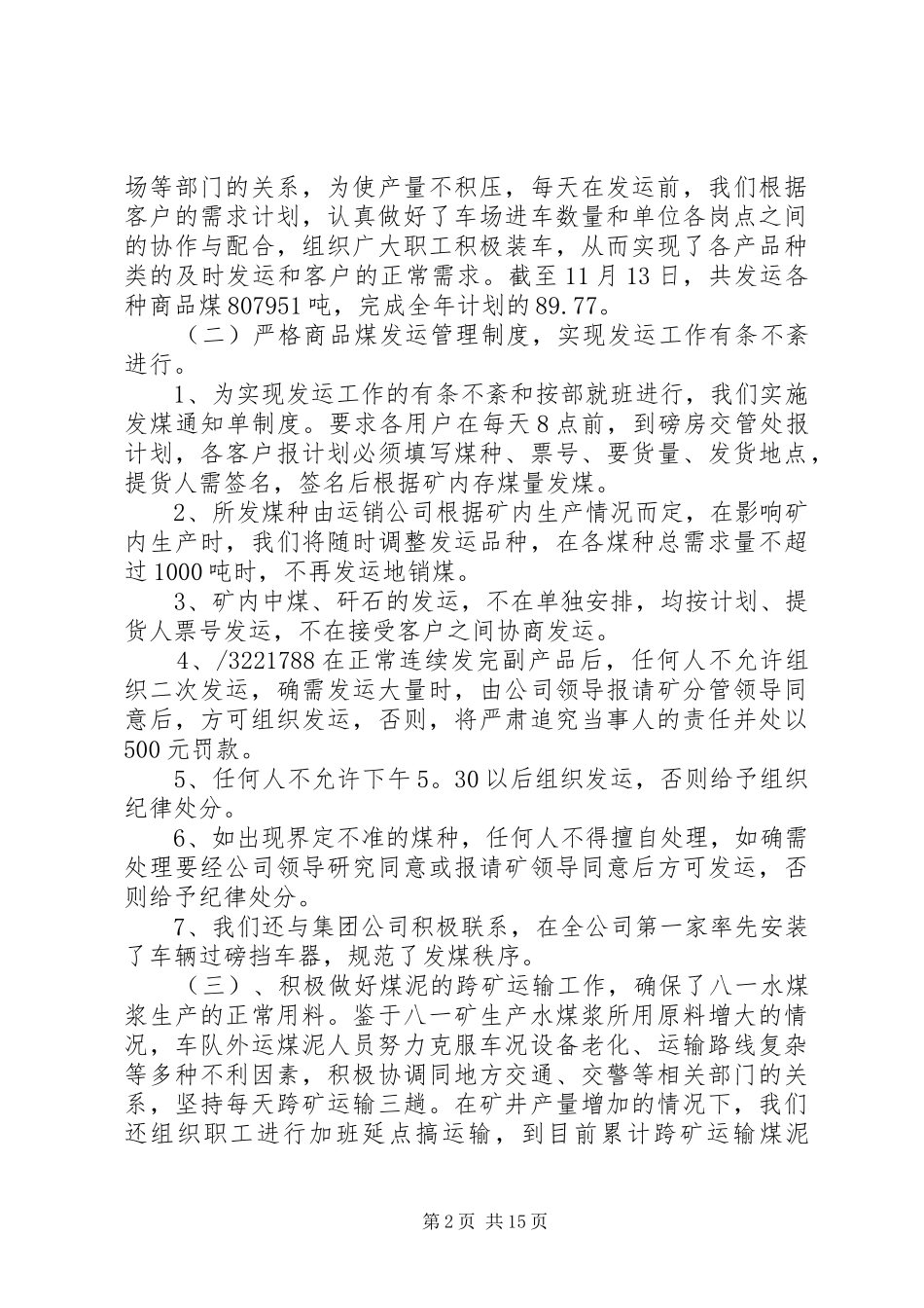 2024年煤炭运销公司工作总结_第2页