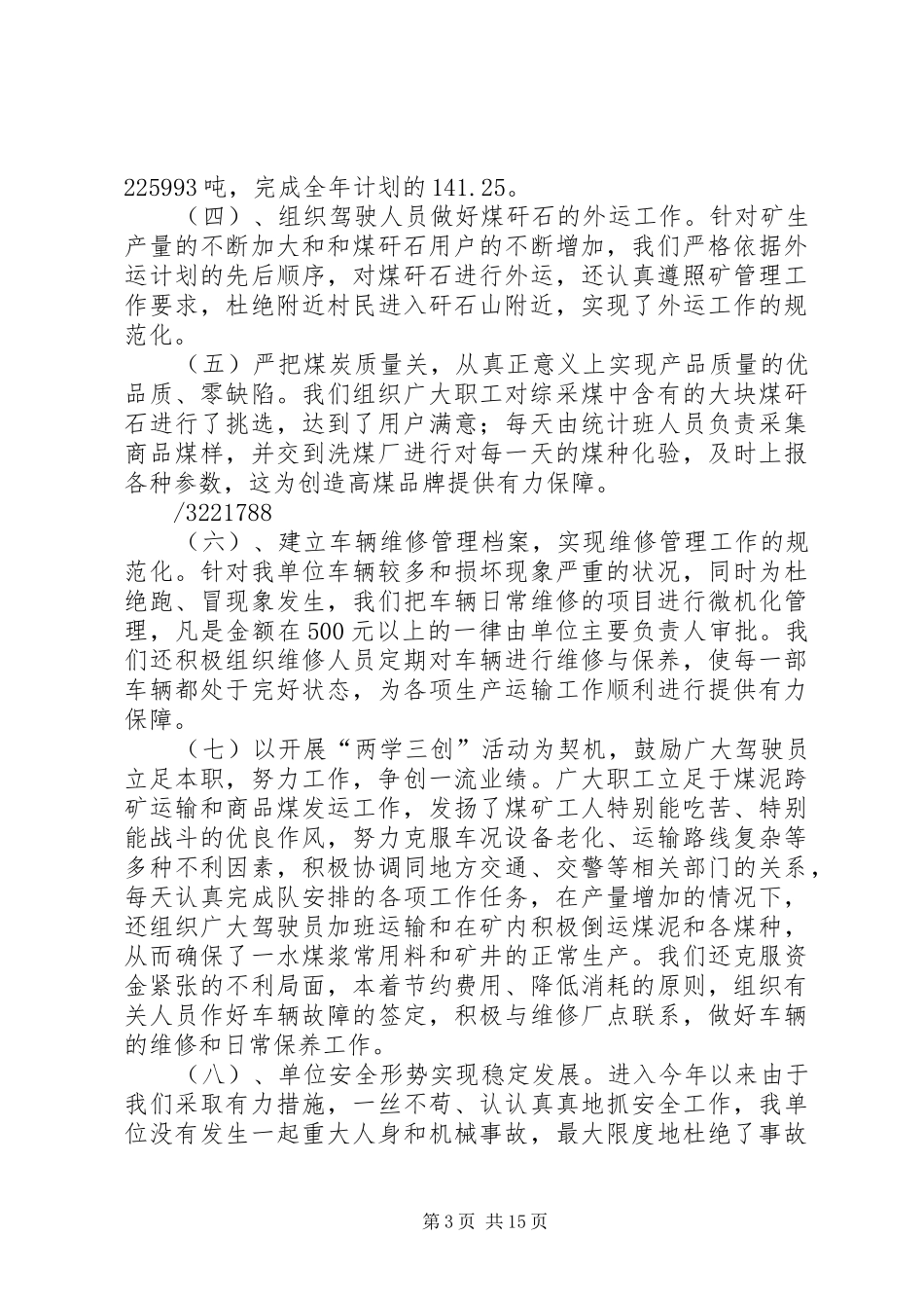2024年煤炭运销公司工作总结_第3页