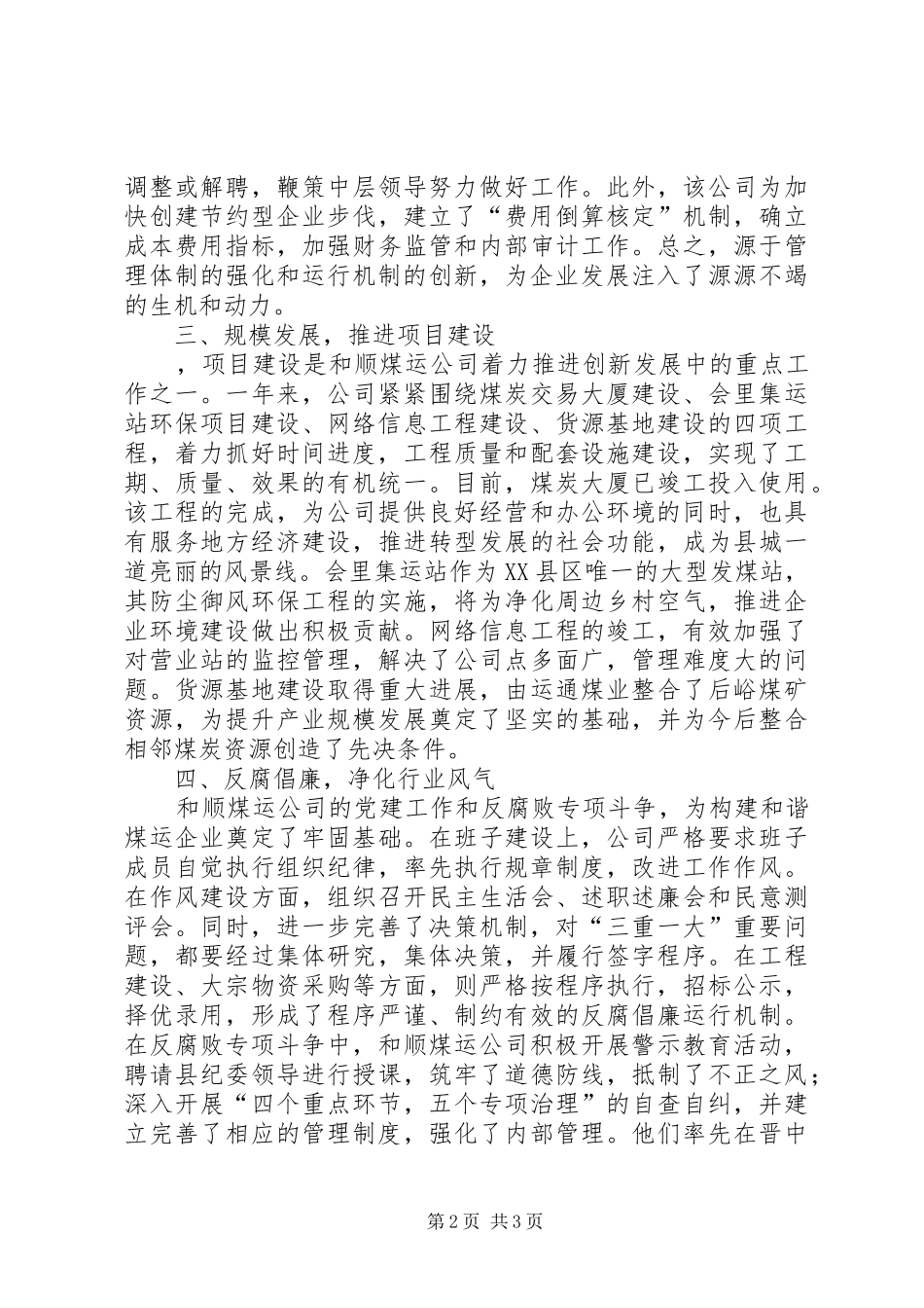 2024年煤炭运销公司科学管理经验材料_第2页