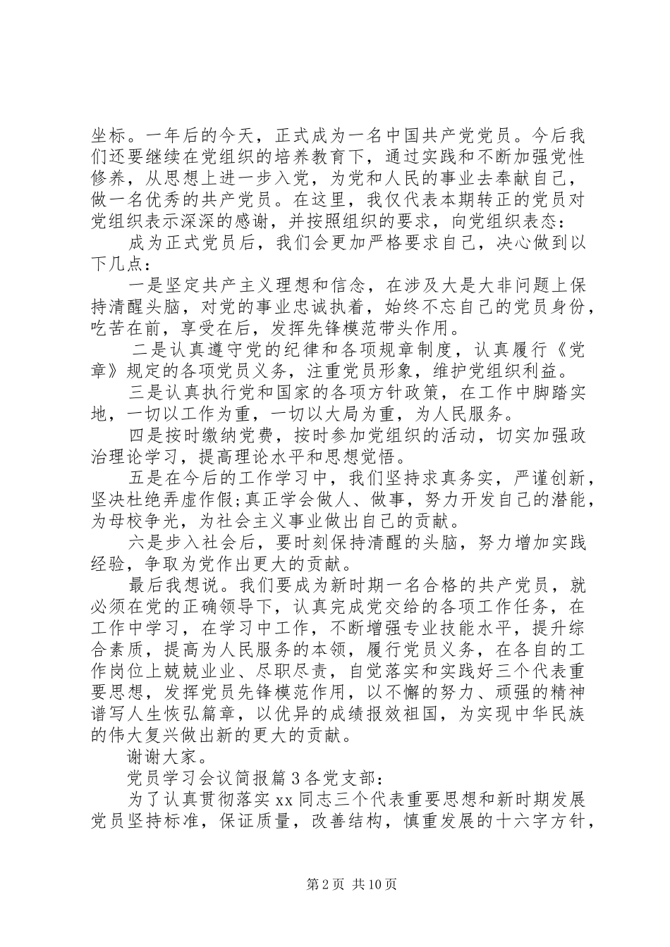 2024年党员学习会议简报_第2页