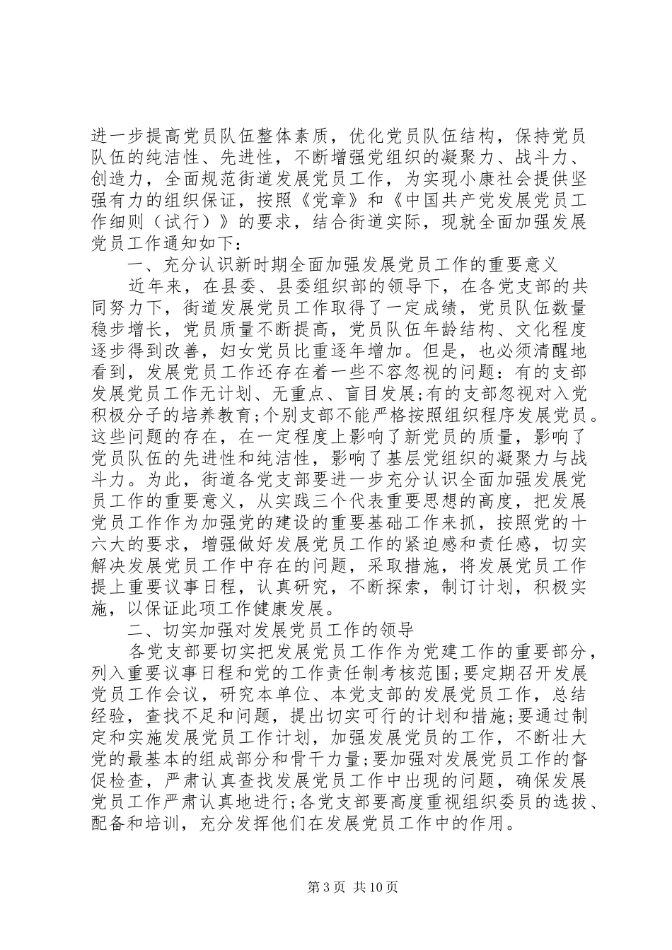 2024年党员学习会议简报_第3页
