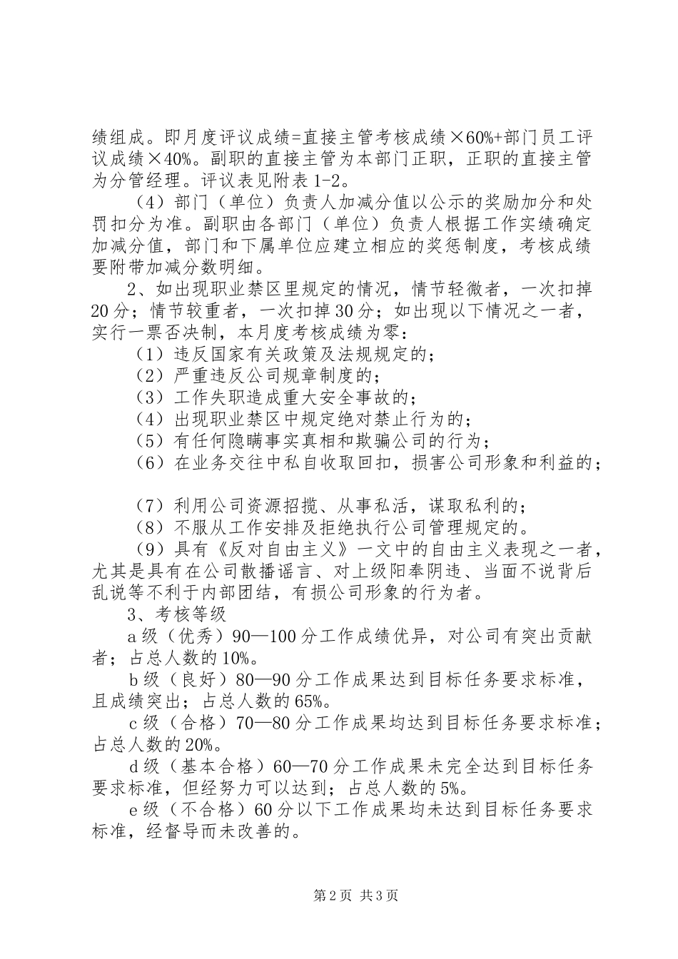 2024年煤炭运销公司内部管理规章制度_第2页