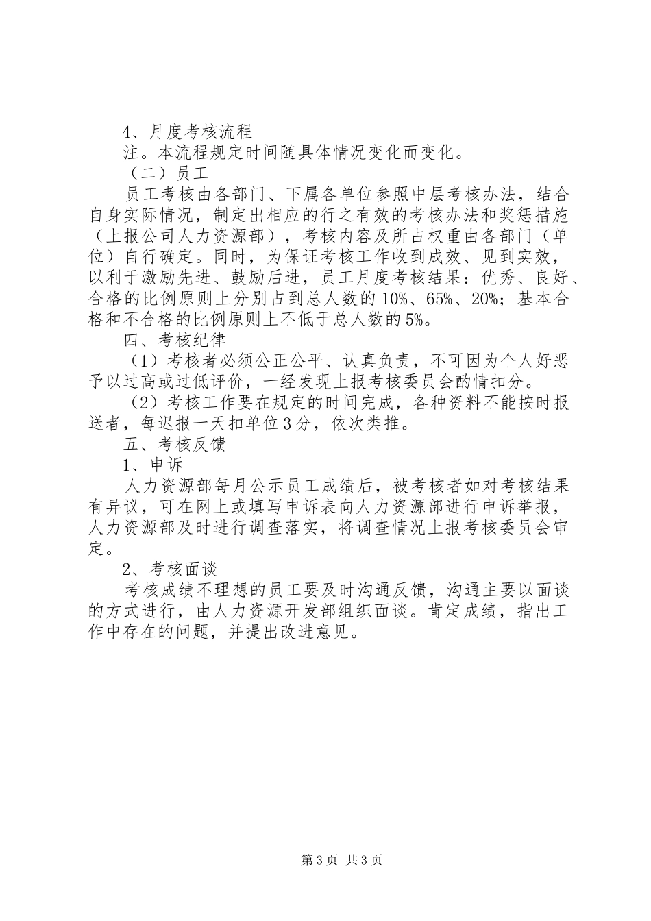 2024年煤炭运销公司内部管理规章制度_第3页