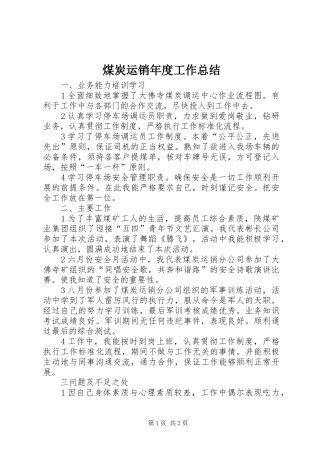 2024年煤炭运销年度工作总结