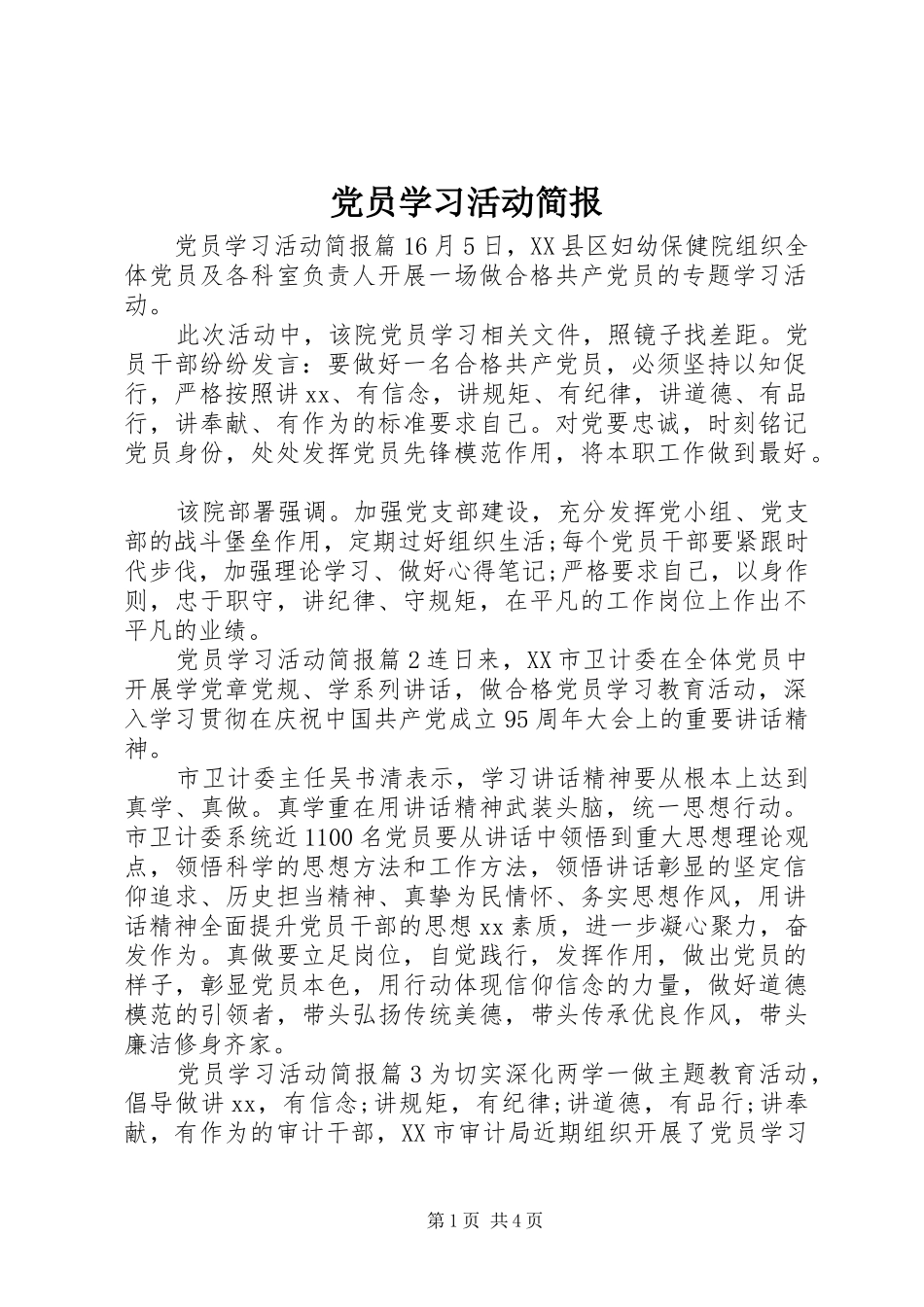 2024年党员学习活动简报_第1页