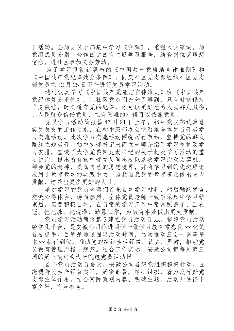 2024年党员学习活动简报_第2页