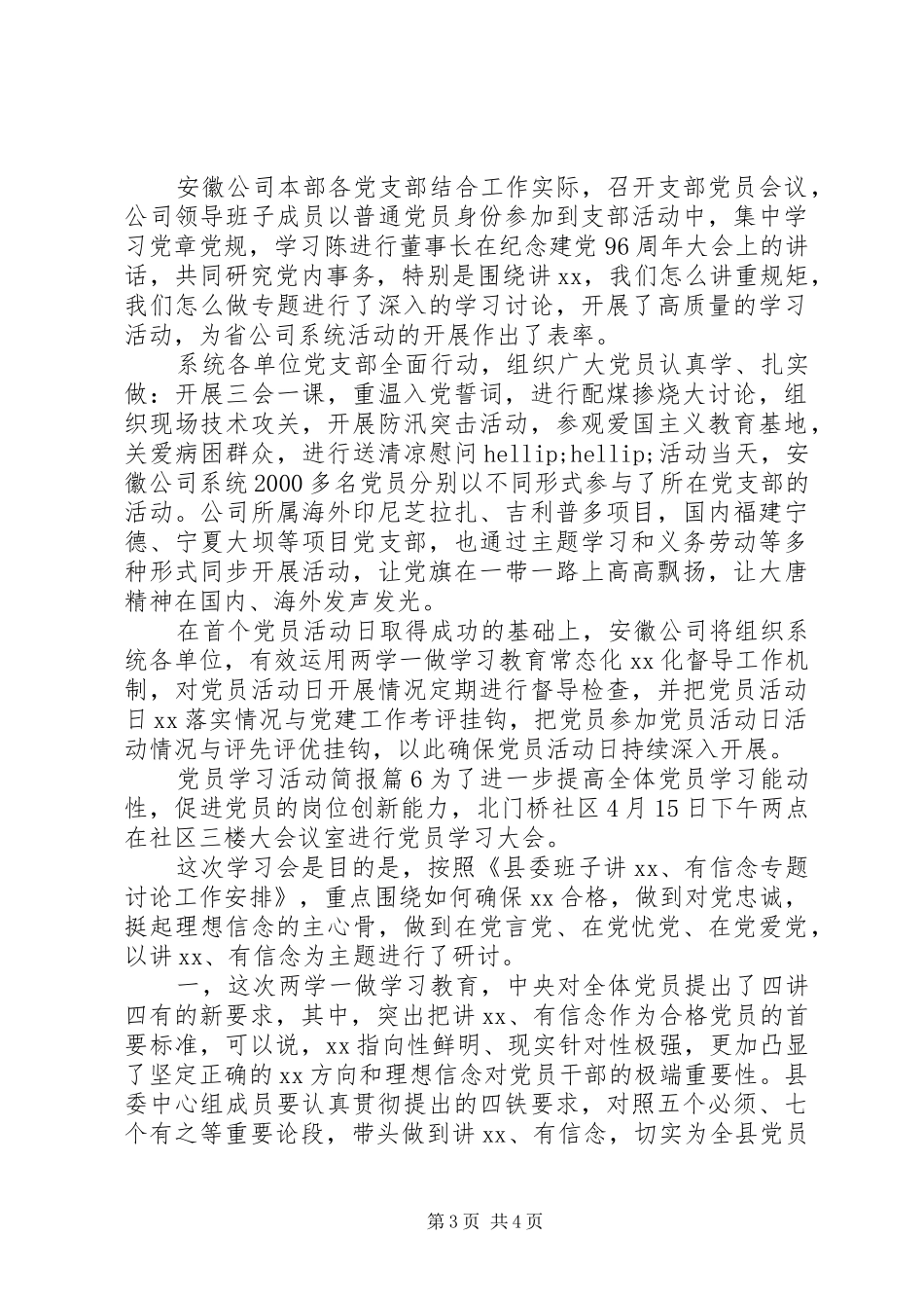 2024年党员学习活动简报_第3页