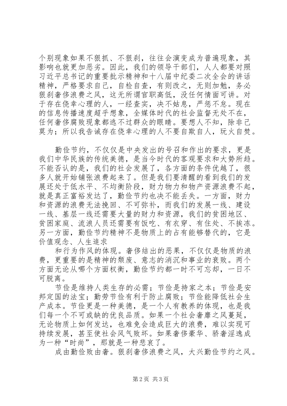 2024年党员学习活动心得厉行节约反对浪费_第2页