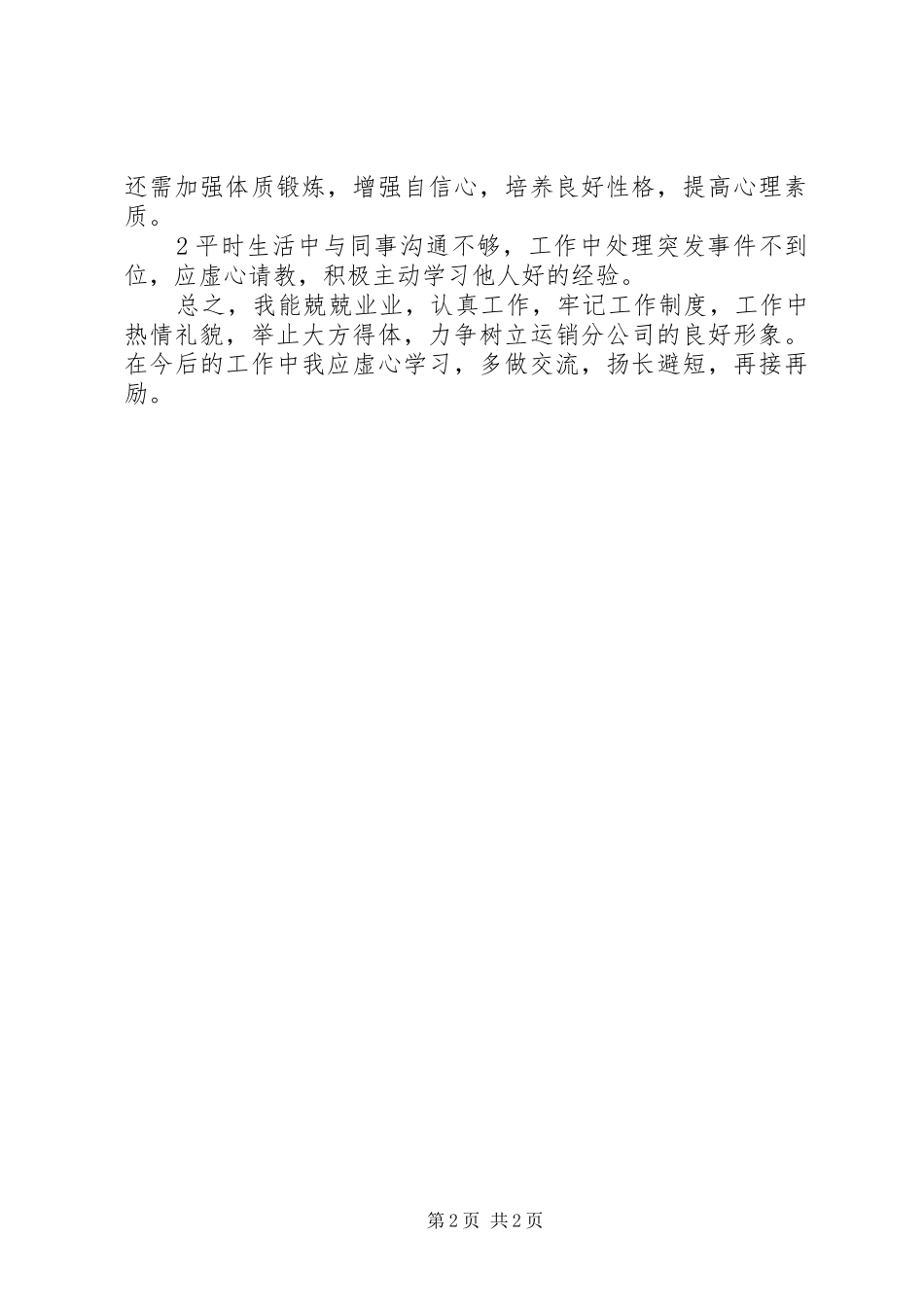 2024年煤炭运销年终工作总结_第2页