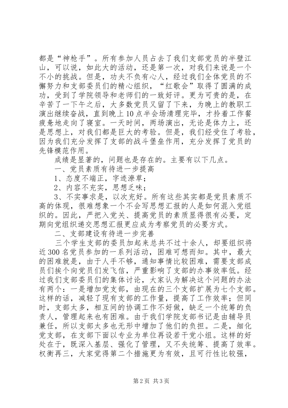 2024年党员学习活动总结_第2页