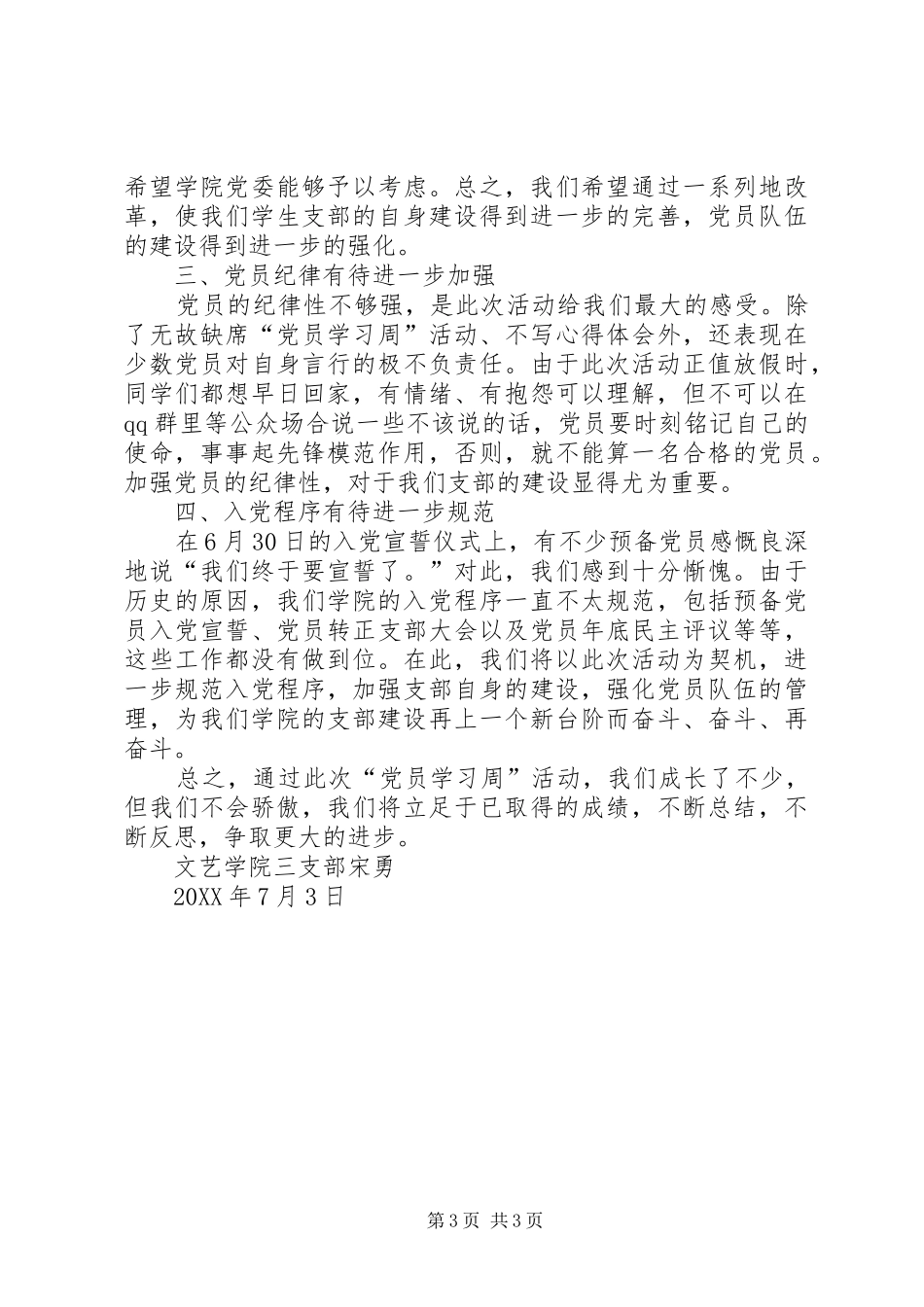 2024年党员学习活动总结_第3页