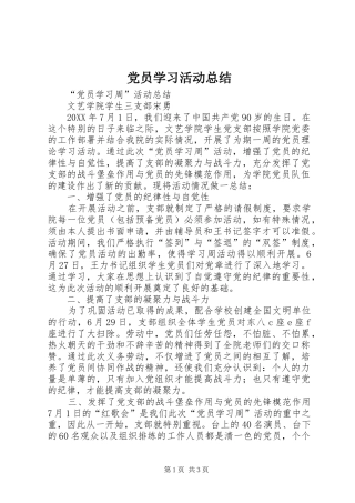 2024年党员学习活动总结