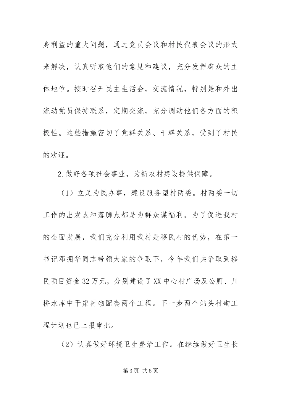 2024年村两委工作总结及工作计划_第3页
