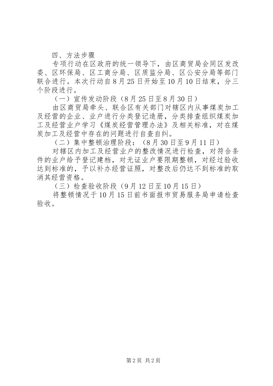 2024年煤炭质量整顿行动意见_第2页