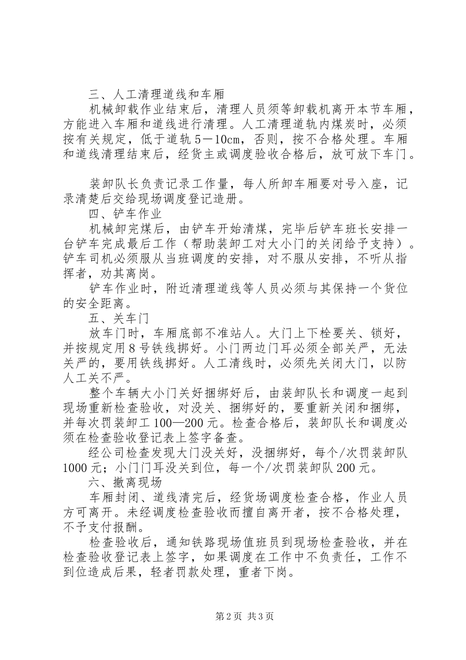 2024年煤炭装卸安全操作规定_第2页