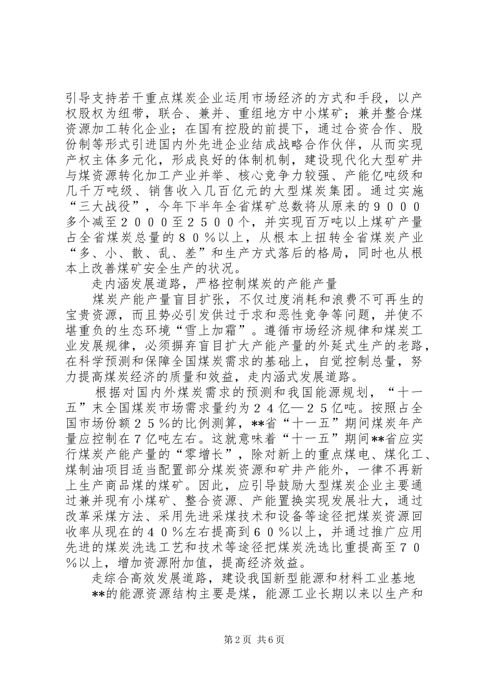2024年煤炭资源科学发展汇报_第2页