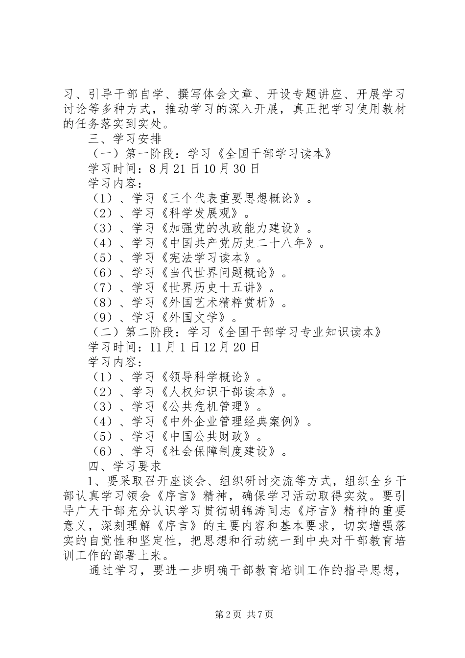 2024年党员学习计划的总结_第2页