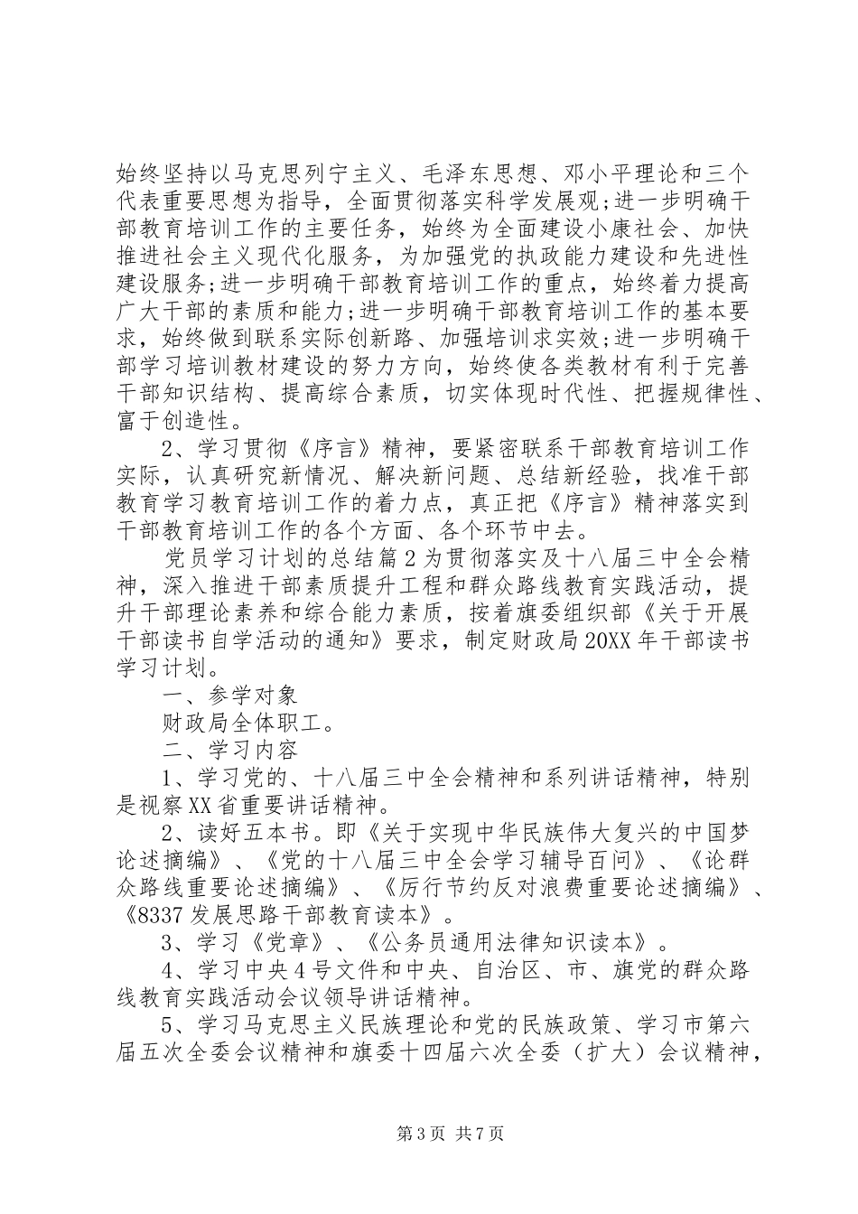 2024年党员学习计划的总结_第3页