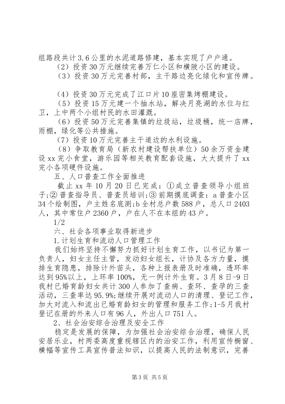 2024年村两委会工作总结_第3页