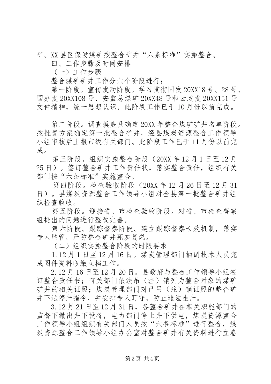 2024年煤炭资源整合工作实施方案_第2页