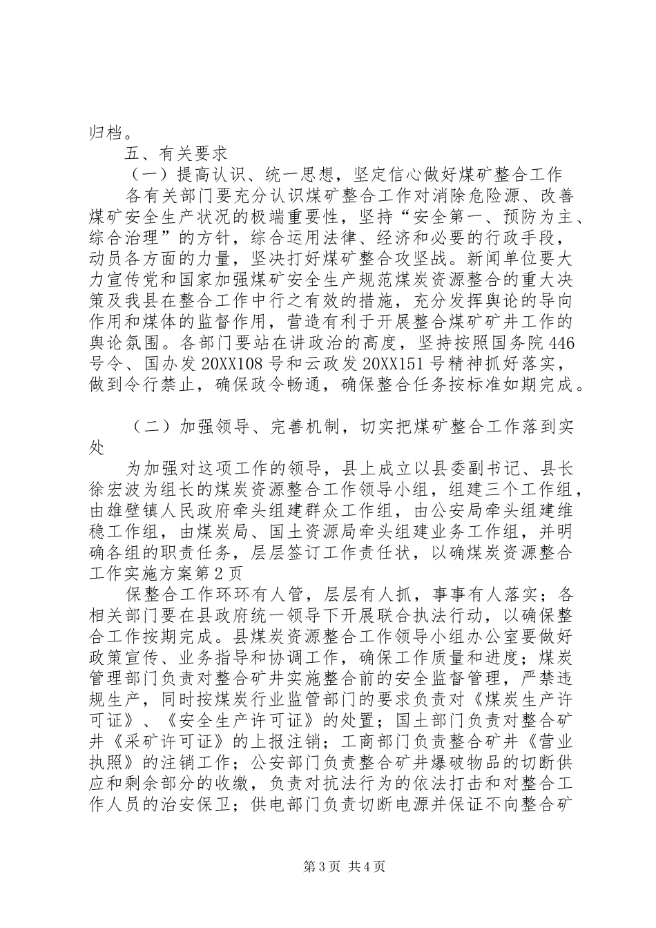 2024年煤炭资源整合工作实施方案_第3页