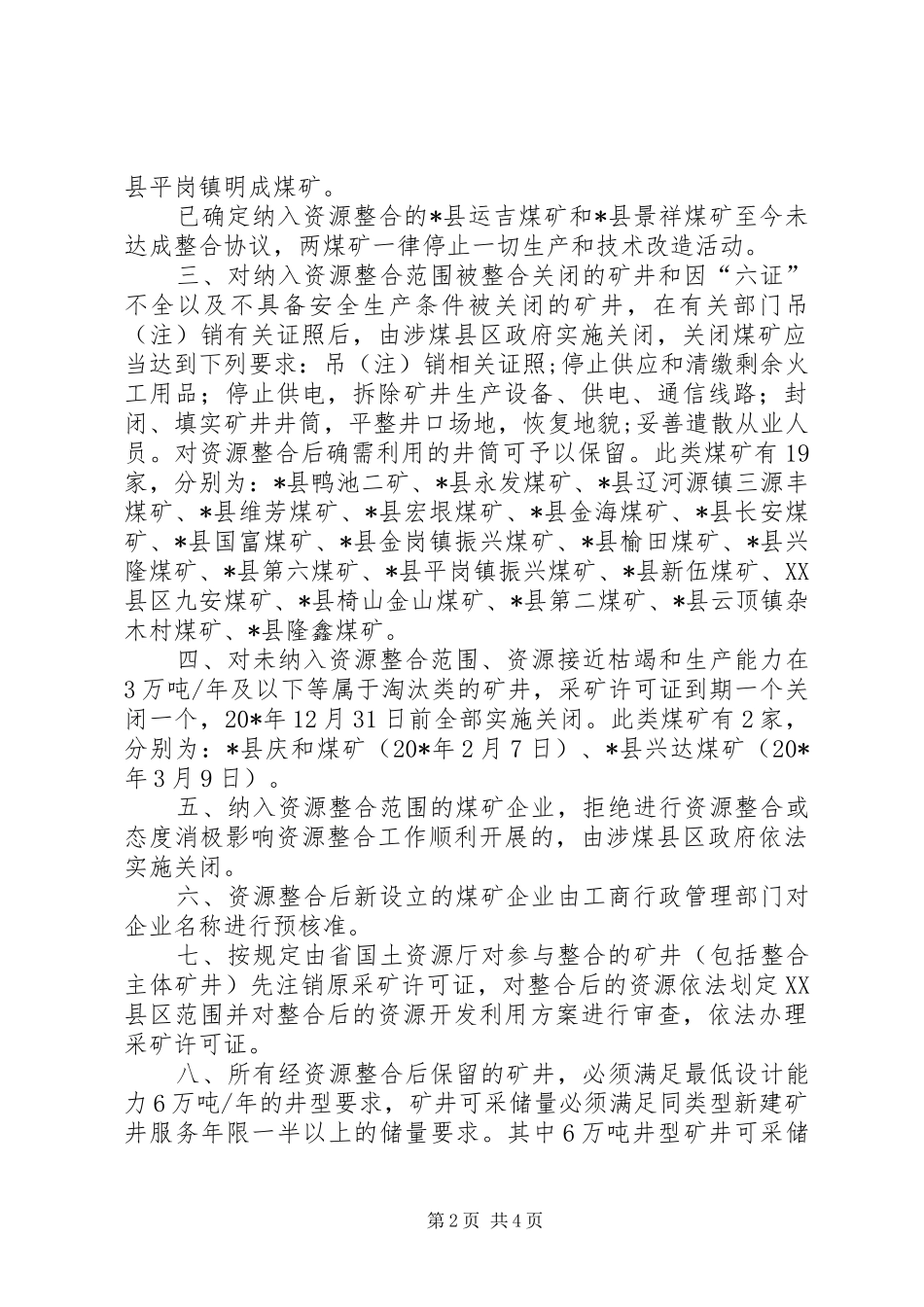 2024年煤炭资源整合及下一步工作意见_第2页