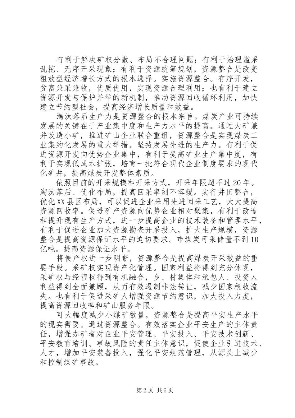 2024年煤炭资源整合推进大会致辞_第2页