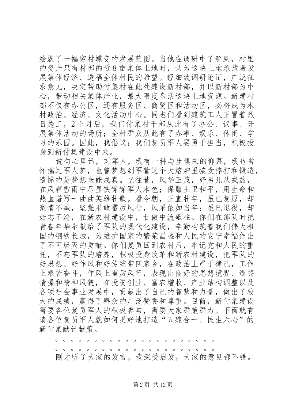 2024年村两委庆八一主持稿_第2页