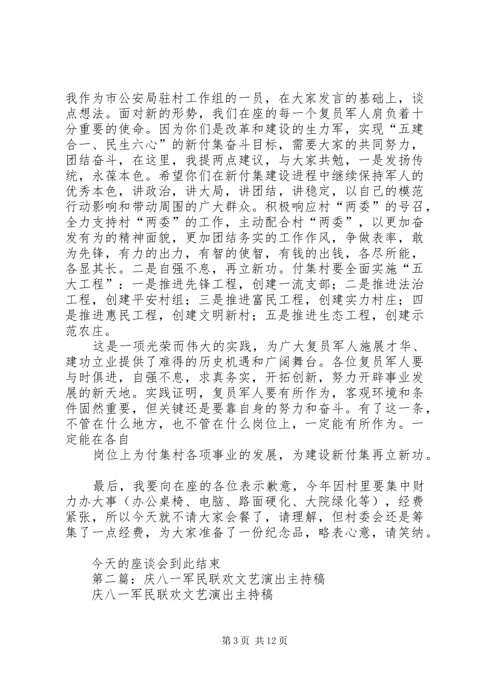 2024年村两委庆八一主持稿_第3页