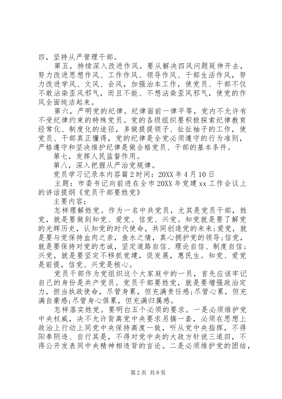 2024年党员学习记录本内容_第2页