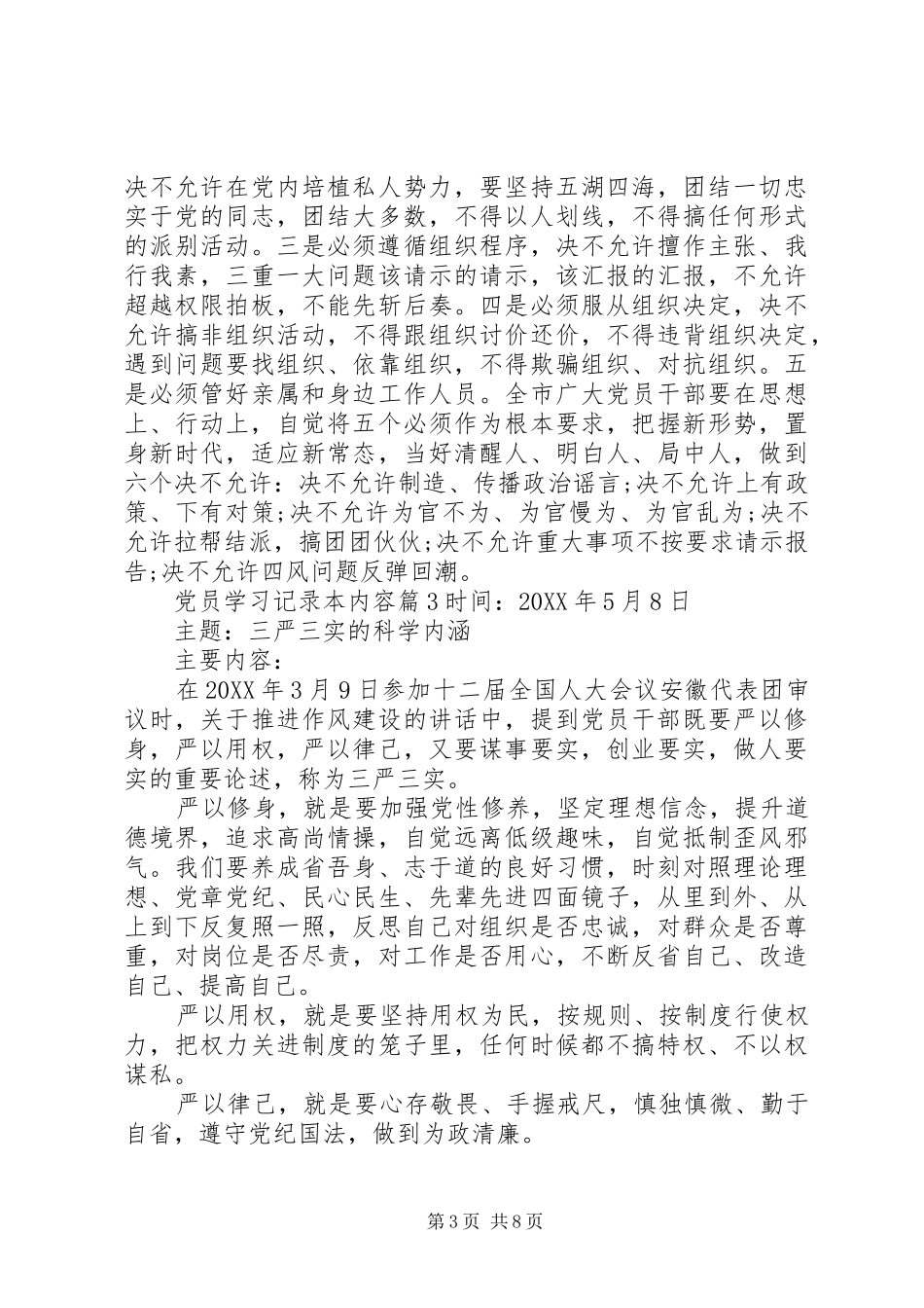 2024年党员学习记录本内容_第3页