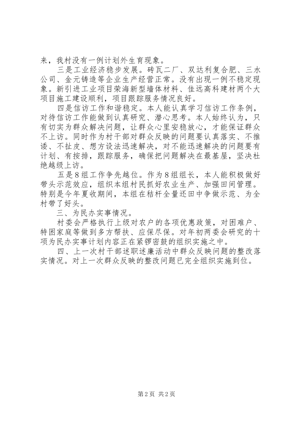 2024年村两委述职述廉报告_第2页