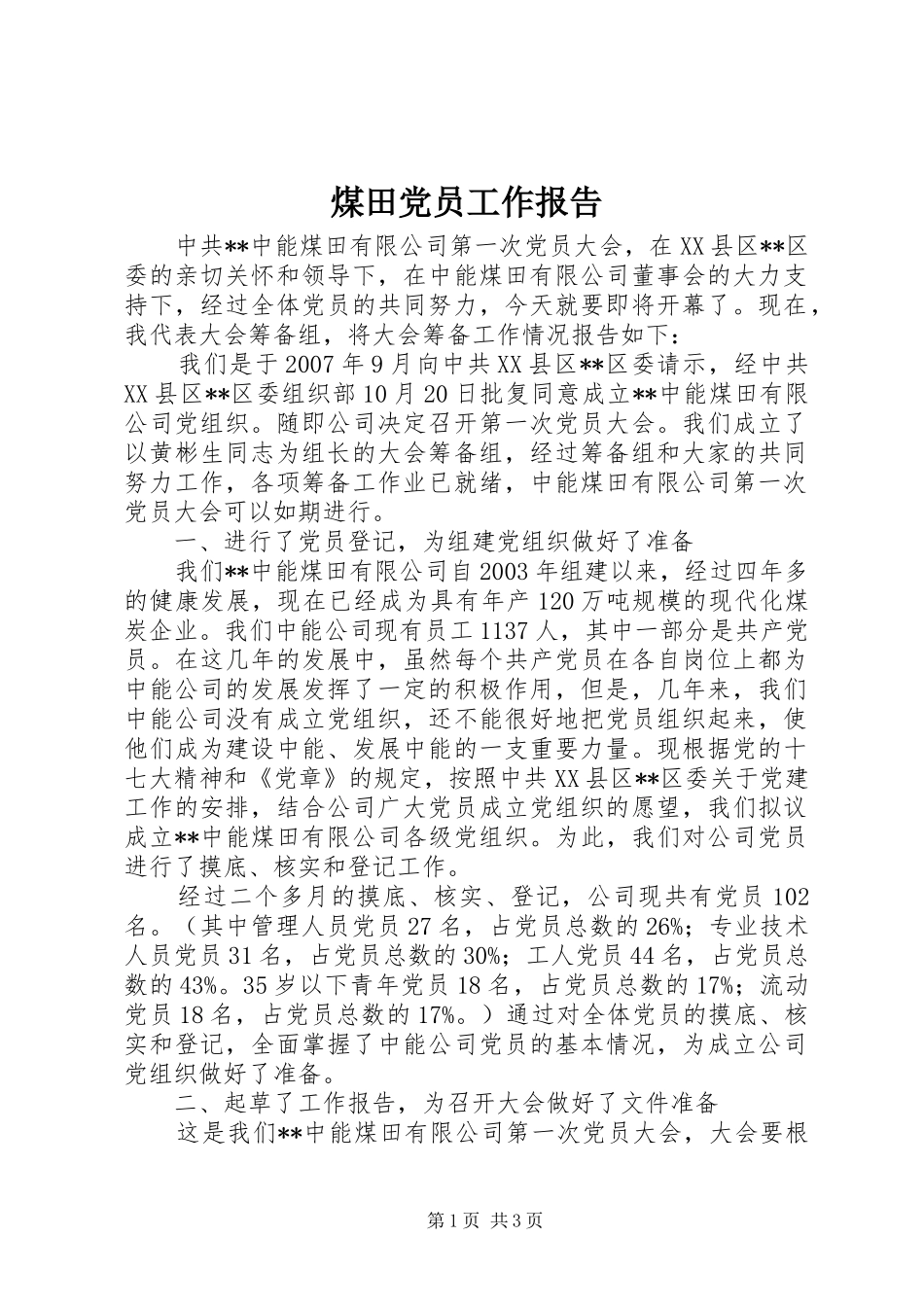 2024年煤田党员工作报告_第1页