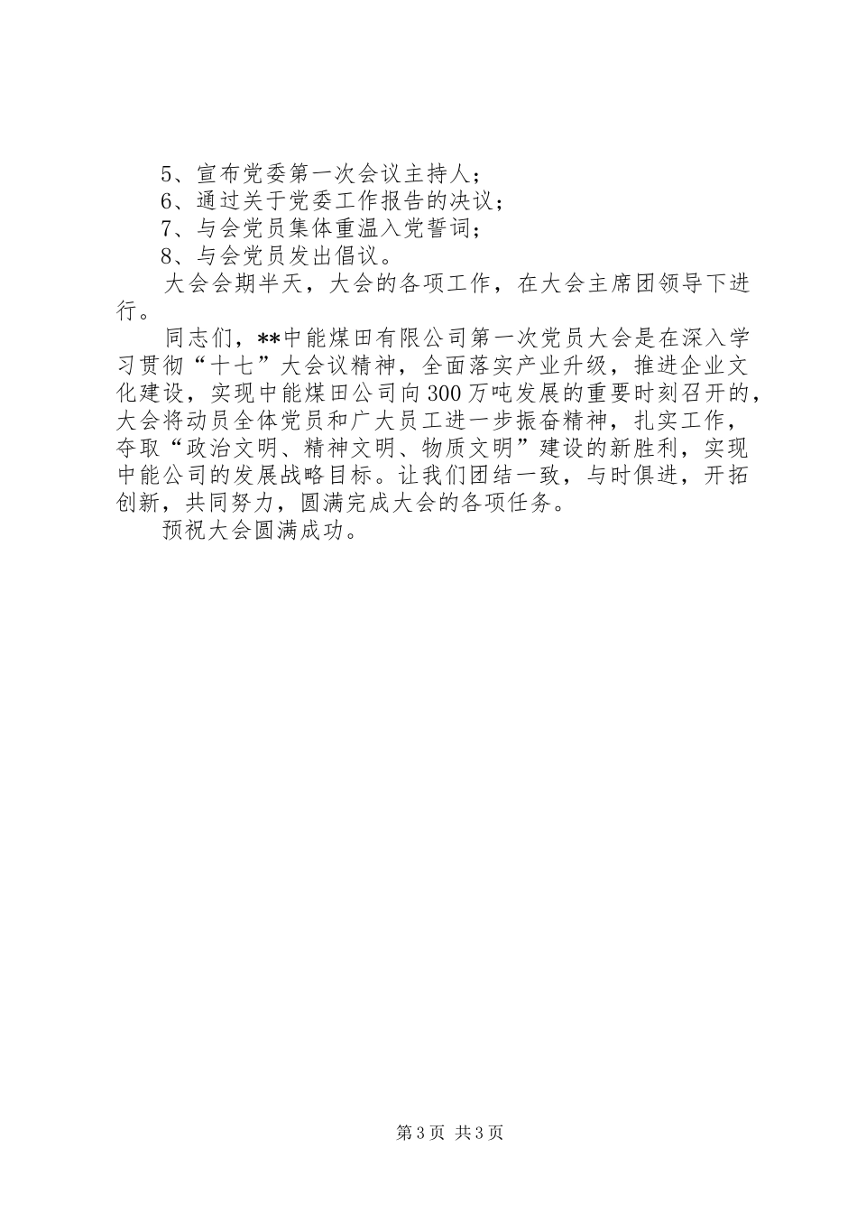 2024年煤田党员工作报告_第3页