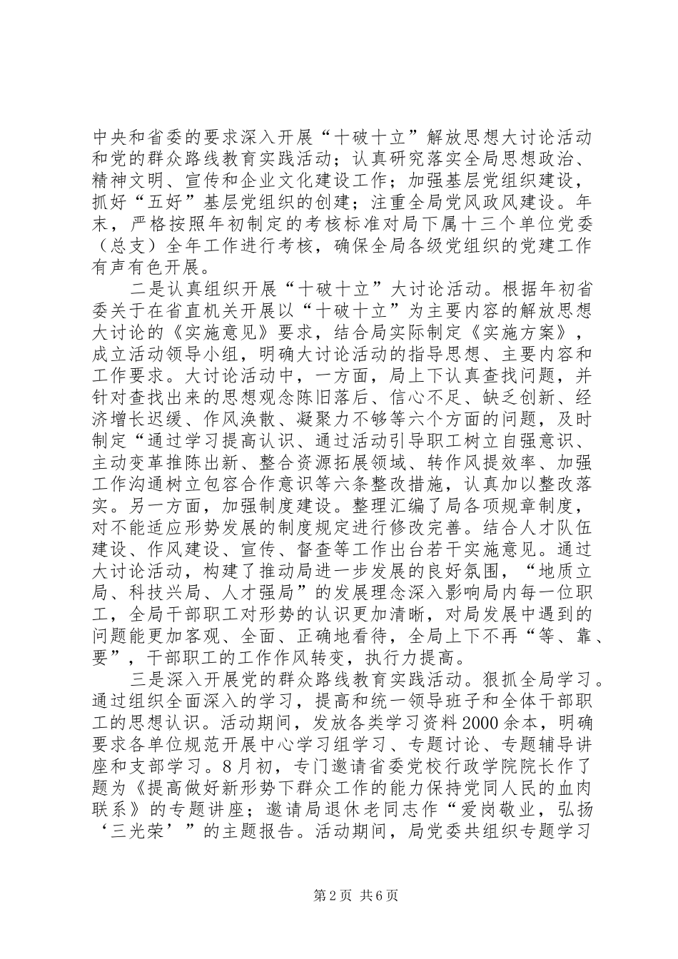 2024年煤田地质局党委书记述职报告_第2页